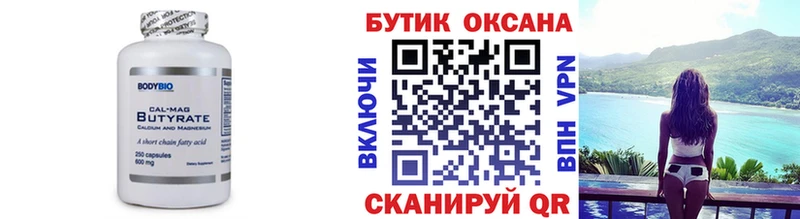 Бутират Butirat Нерчинск
